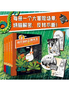 【7-12岁】难不倒的企鹅先生 包邮 亚历克斯T史密斯著 不怕困难