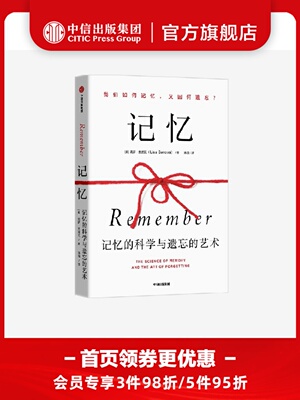 记忆 记忆的科学与遗忘的艺术 莉萨吉诺瓦著 哈佛大学神经科学家