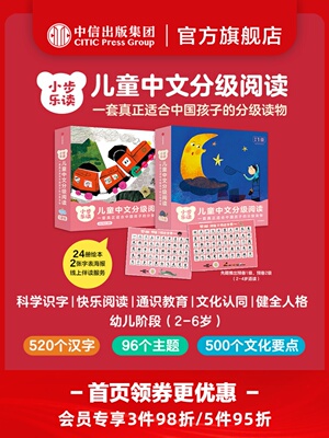 小步乐读 包邮 儿童中文分级阅读(预备1级+2级) 亲近母语编著 一