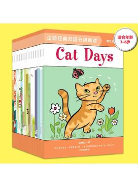 【3-6岁】企鹅经典双语分级阅读 橙色预备级（全16册）邦妮巴德等