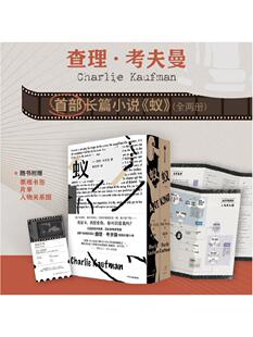 包邮 蚁 奥斯卡得主查理考夫曼首部长篇小说 查理考夫曼著 100+考