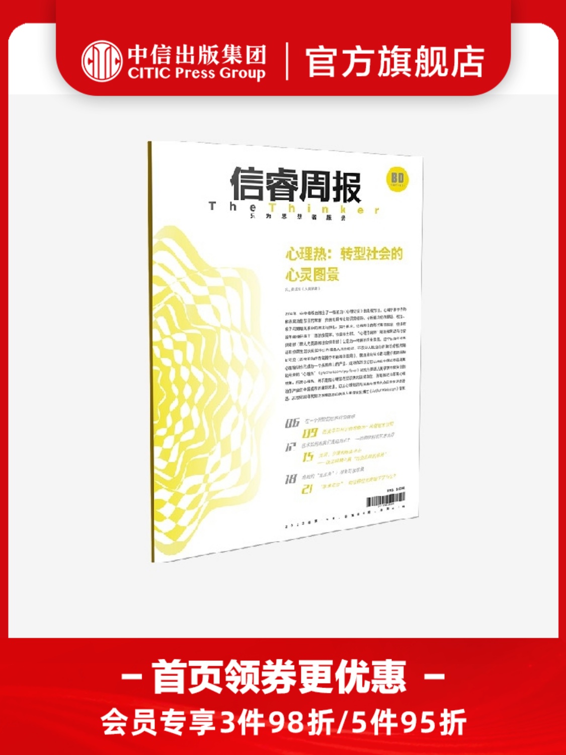 信睿周报第80期 安孟竹等著 心理治疗在中国的 本土化 社会问题的