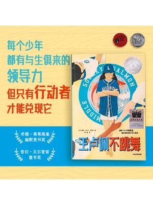 【10-18岁】王卢佩不跳舞 唐娜巴尔巴伊格拉著  纽伯瑞金奖得主令