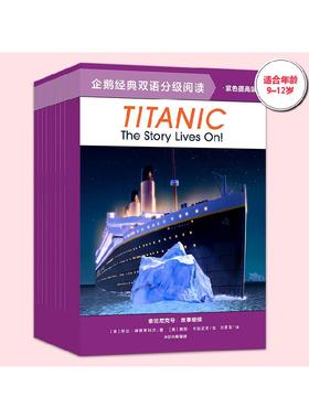 【10-12岁】企鹅经典双语分级阅读紫色提高级(全10册)邦妮巴德等