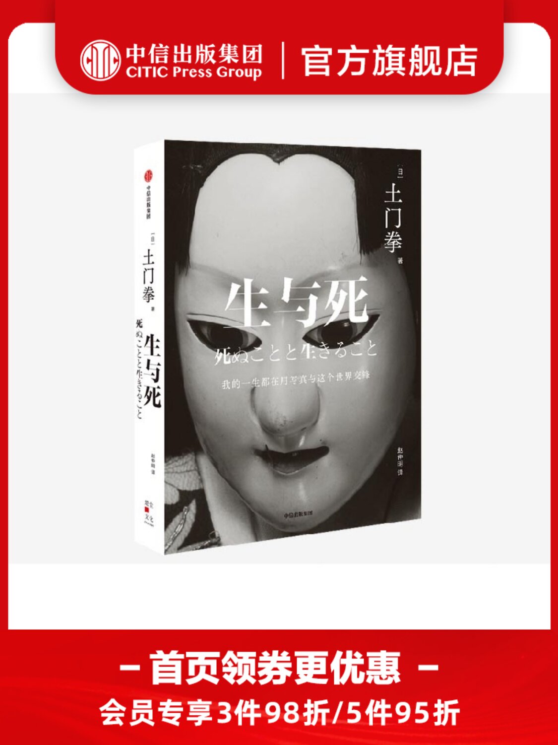 生与死 土门拳著 摄影师随笔 讲述摄影集之外的故事 凝结于文字中