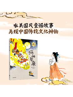百班千人49期三年级共读书目 14岁 方先义著 张天 河神娶亲