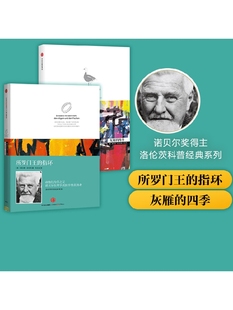 所罗门王的指环+灰雁的四季(套装2册)包邮 洛伦茨科普经典系列