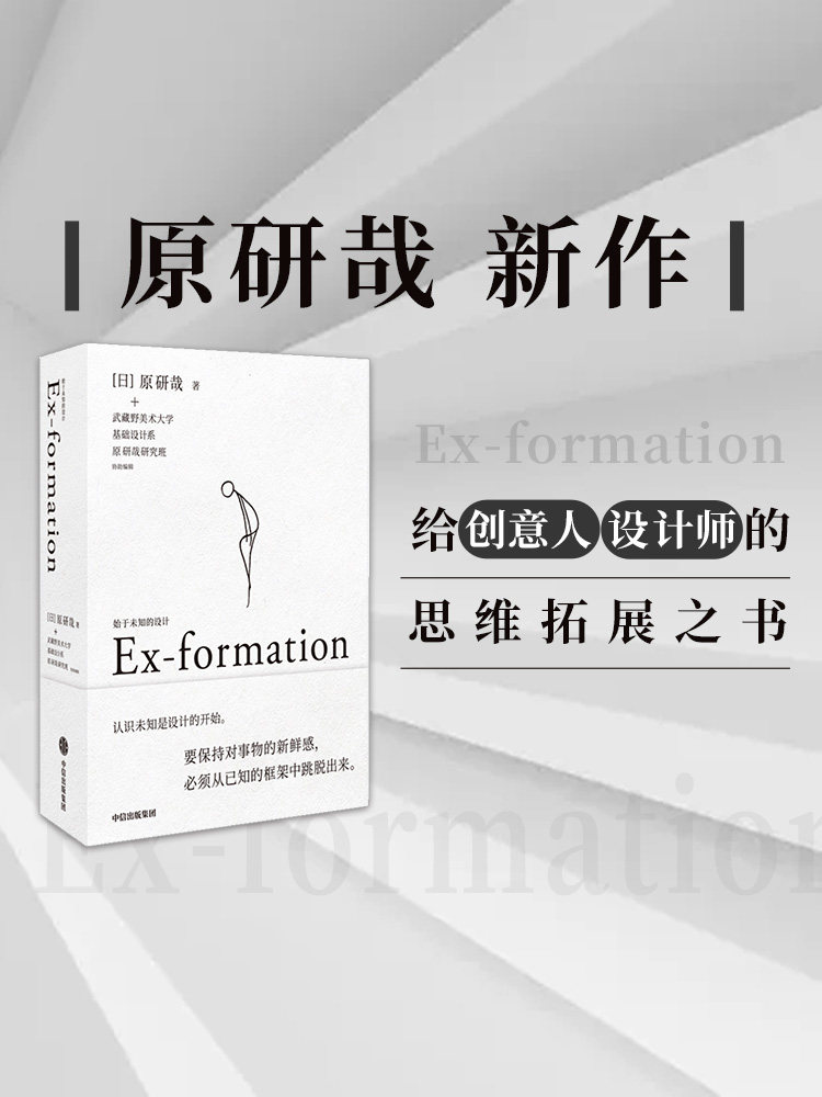 始于未知的设计 原研哉著 包邮 设计中的设计作者 吕敬人刘晓翔刘