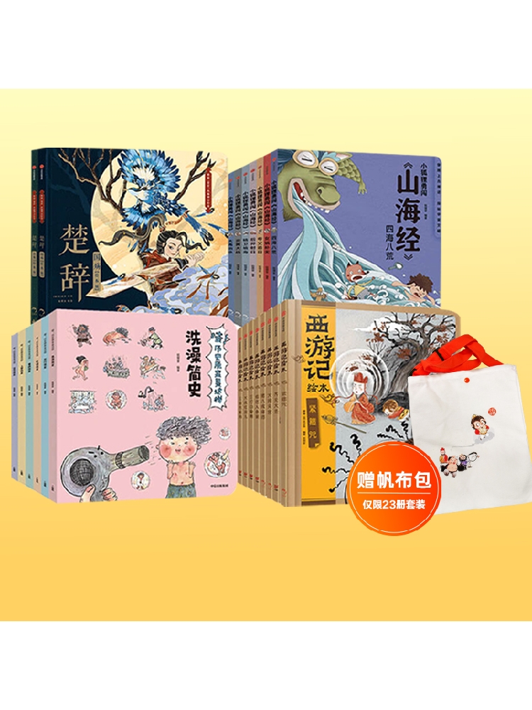 【3-9岁】狐狸家系列套装23册 西游记绘本 小狐狸勇闯山海经传世