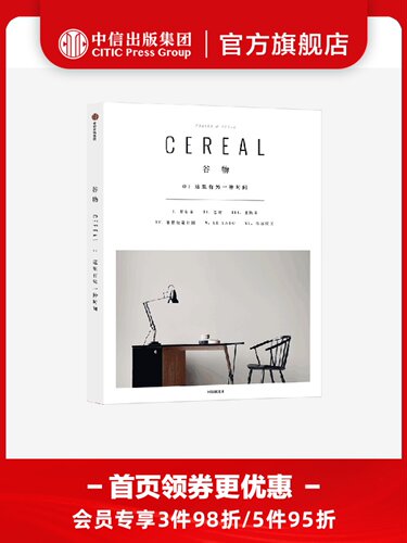 谷物01 这里有另一种时间 英国Cereal编辑部 在路上既有好风景也