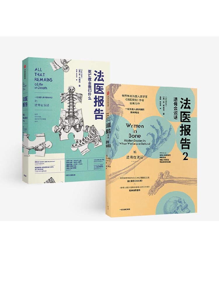 法医报告1 2(套装2册)苏布莱克著 更离奇的案件 更全面的骸骨知
