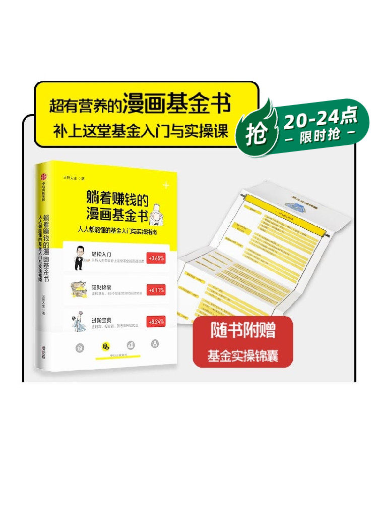 躺着赚钱的漫画基金书 人人都能懂的基金入门与实操指南 三折人生