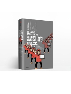 混乱的猴子 硅谷的肮脏财富与随机失效 马丁内斯著 披露Facebook