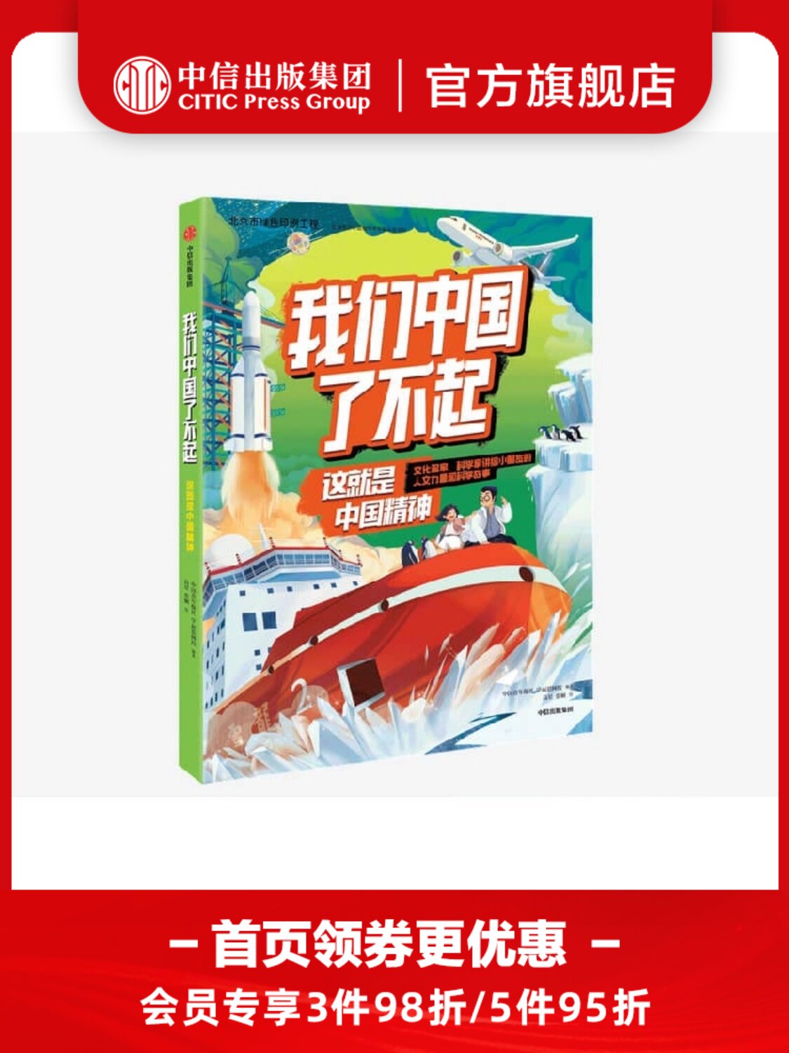 【6-10岁】我们中国了不起 这就是中国精神 中国青年报社学而思网