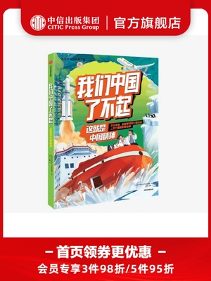 【6-10岁】我们中国了不起 这就是中国精神 中国青年报社学而思网