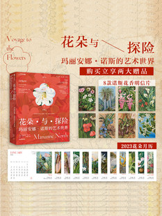 【下单赠精美明信片+2023月历】花朵与探险 一方见地推荐 玛丽安