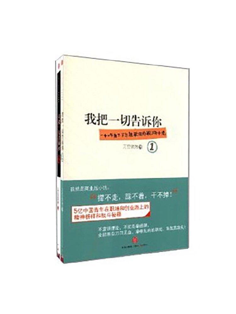 我把一切告诉你(套装共2册) [平装] 中信出版社图书正版书籍