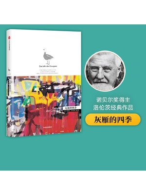 包邮 灰雁的四季 洛伦茨科普经典系列 所罗门王的指环作者 1973年