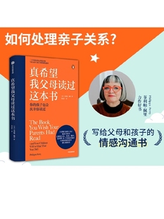 樊登推荐 真希望我父母读过这本书 包邮 菲利帕佩里著 企鹅兰登2