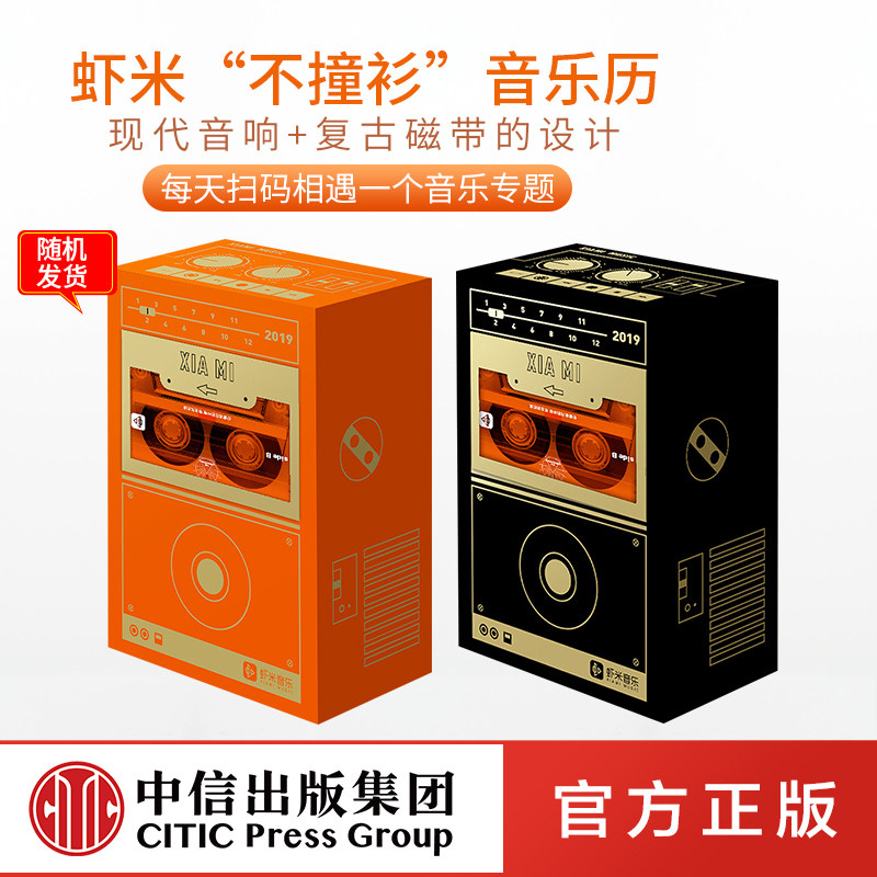 包邮 【卡带机款】2019 虾米音乐地图 千人千面“不撞衫”的外观