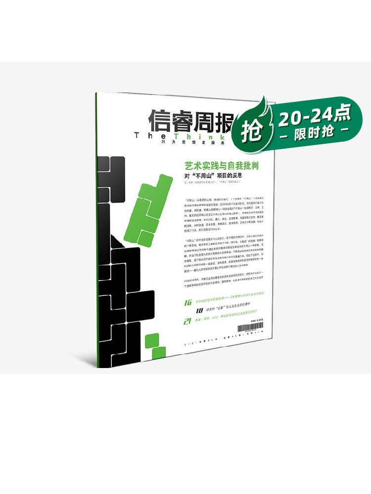 信睿周报第45期 宋轶 等著 艺术 科技 探讨艺术生产与实践的方向