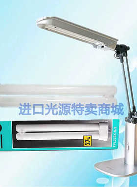 FPL27EX-N/2 三波长对色专用灯管 检测灯管 折叠式台灯