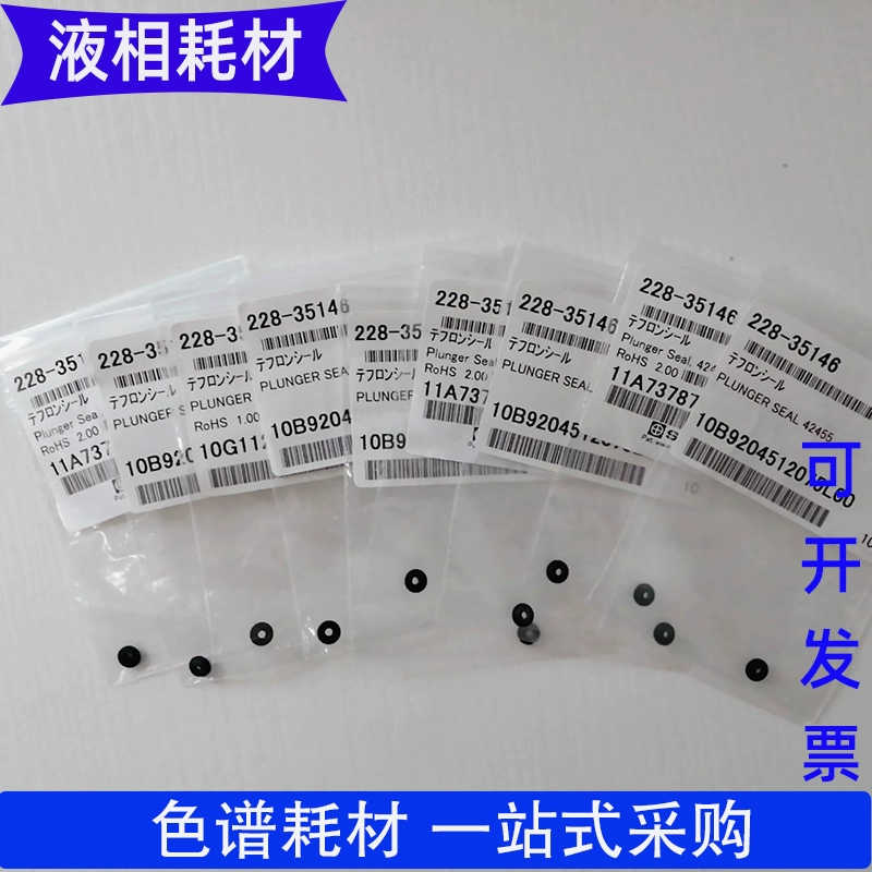 液相色谱泵柱塞密封垫圈228-35146
