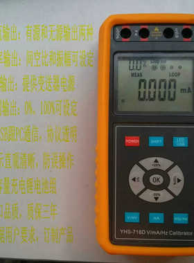 YHS-718过程校验仪热工校准器多校验仪手持式信号发生器718D