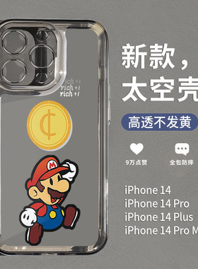 超级玛丽苹果17手机壳iPhone16马里奥15promax情侣ip14游戏13透明12软壳11卡通xr创意xs硅胶8plus女7/se适用6