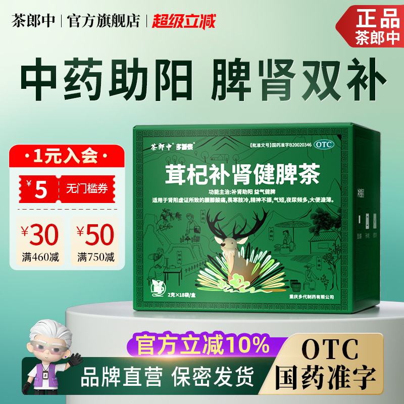 茶郎中茸杞补肾健脾茶otc茸杞茶国药养肾脾虚调理鹿茸枸杞养生茶