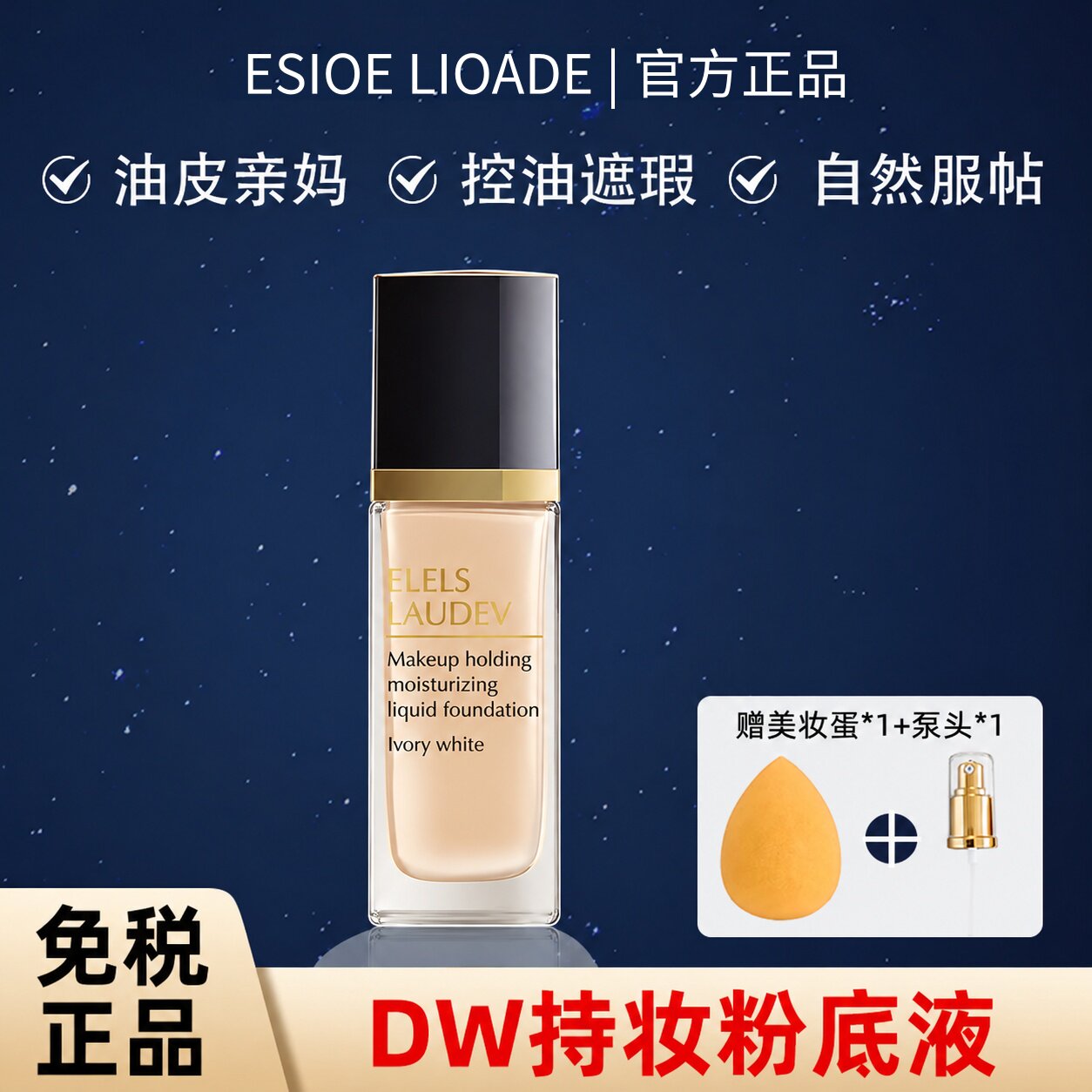 【免税正品】二代沁水持妆粉底液油皮亲妈持久遮瑕自然服帖控油女