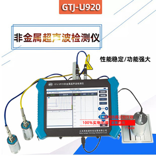 双管测桩 U930非金属超声波检测仪 北京高铁建GTJ