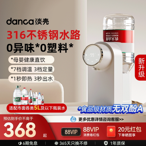 小型即热式饮水机桌面5L桶装水