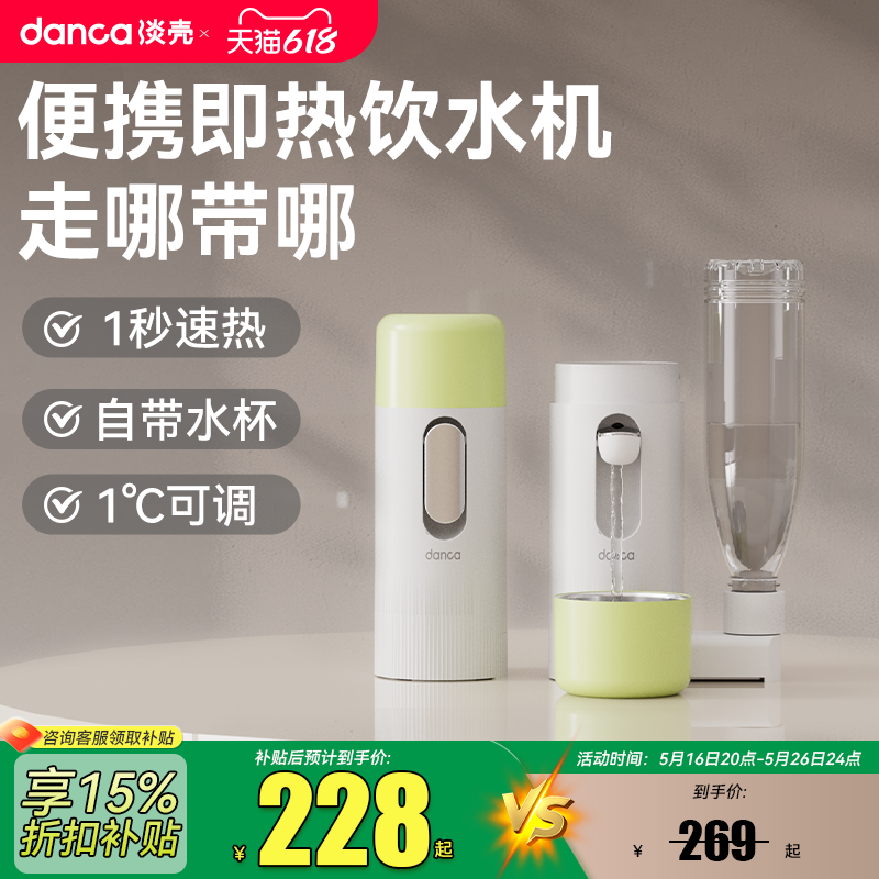 淡壳便携式即热式饮水机直饮机旅行小型速热饮水器家用桌面矿泉水