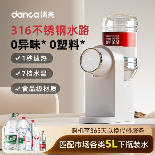 小型即热式饮水机桌面5L桶装水