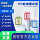 易检PH标准缓冲液ph值校准液氯化钾溶液酸度计酸中碱性校正液