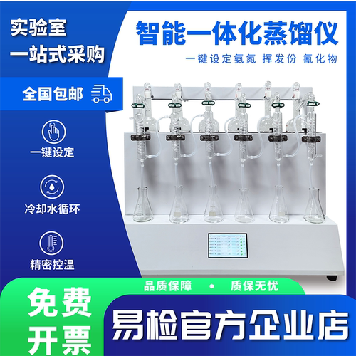 智能一体化氨氮氰化物蒸馏器