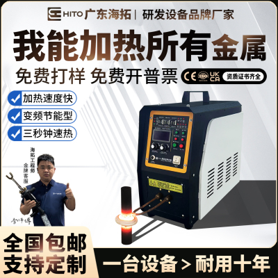 可以加热所有金属高频感应加热机