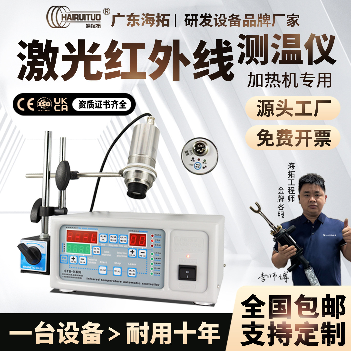 红外线测温仪自动恒温仪非光纤