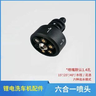 无线高压锂电配件喷头多功能旋转喷头多种出水通用喷头方便塑芯