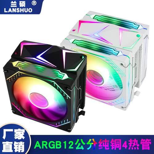 ARGB4热管CPU散热器台式机电脑通用静音散热12CM风扇1700AMD2011
