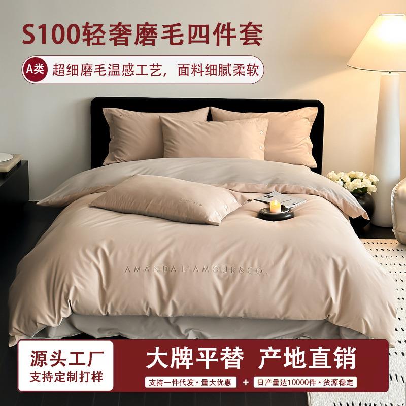 A类100S长绒棉冬季加厚保暖磨毛四件套全棉床单被套纯棉床上用品