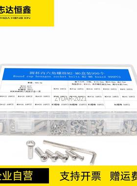 跨境盒装990PCS/盒304不锈钢内六角机螺钉螺栓M2-M6自由搭配