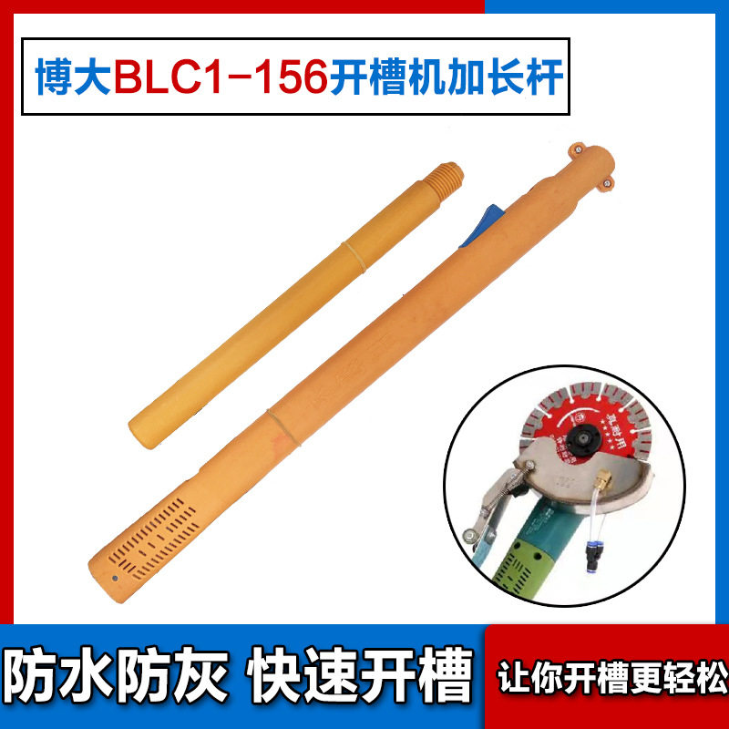 配博大银箭BLC1-156加长杆无刷切割机改长臂开槽机水电工专用配件图片