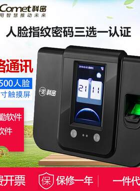 科密SF-500面部指纹考勤机打卡机刷脸指纹密码三合一识别人脸考勤