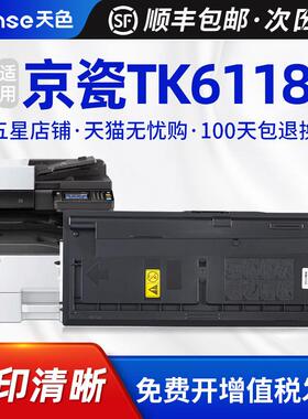 天色适用京瓷TK6118粉盒EcosysM4125墨粉组件复印机碳粉盒m4250i