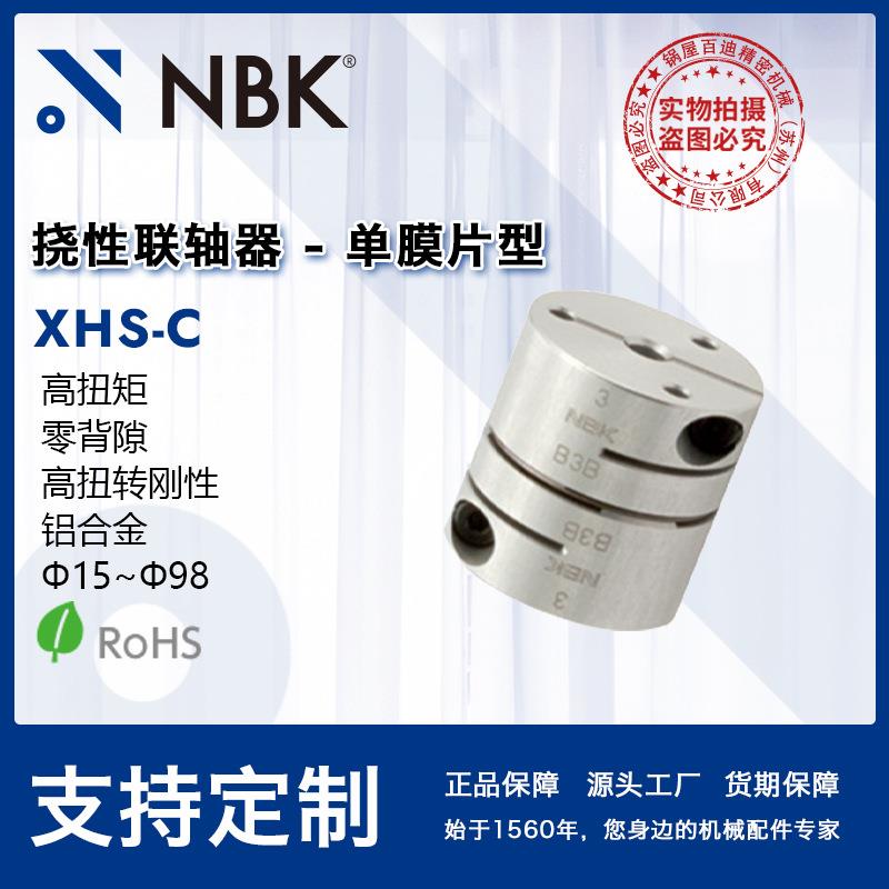 NBKXHS-79C单膜片联轴器短型铝制连轴器货期短替换三木R+W