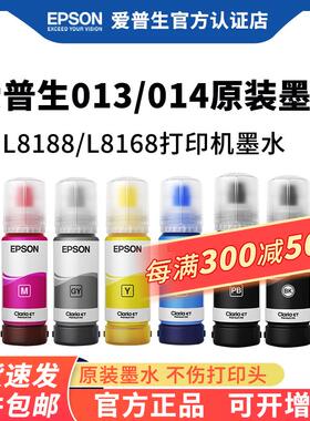 L8168L8188原装墨水013014六色彩色墨水连供喷墨打印机原厂墨