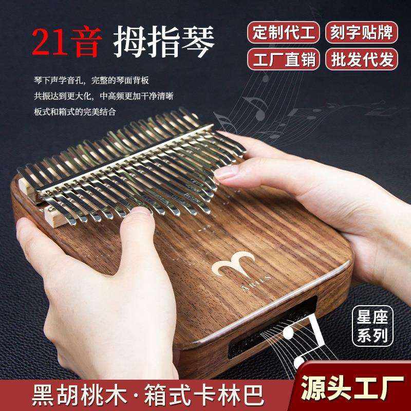 21音拇指琴12星座黑胡桃木初学者箱式手指钢琴实木卡林巴