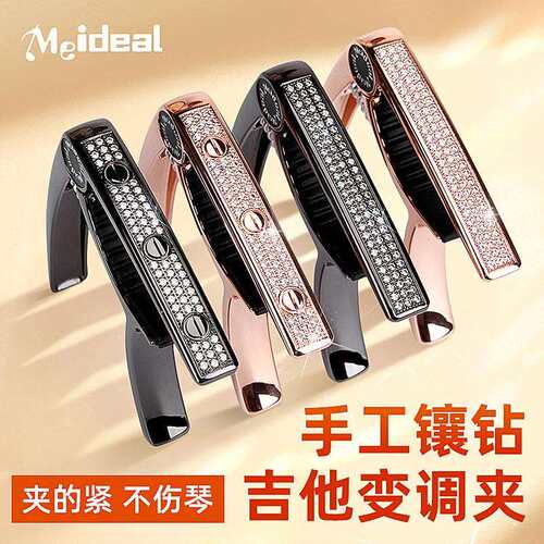 美妙斯民谣吉他变调夹镶钻高档锌合金变调夹变音夹guitarcapo